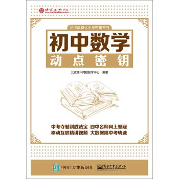 初中数学动点密钥 pdf epub mobi 电子书 下载