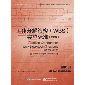 工作分解结构（WBS）实施标准（第2版） pdf epub mobi 电子书 下载