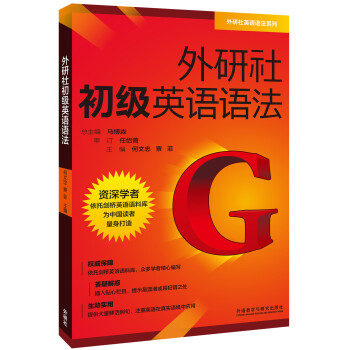 外研社初級英語語法 pdf epub mobi 電子書 下載