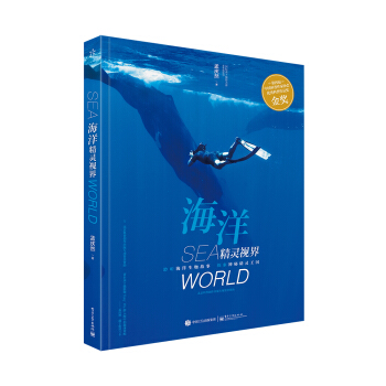 海洋精靈視界（全彩） [7-18青少年讀者，海洋愛好者] pdf epub mobi 電子書 下載