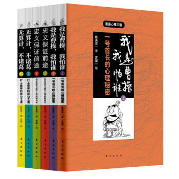 我的第一本心理書：漫畫心理三國（套裝共6冊） pdf epub mobi 電子書 下載