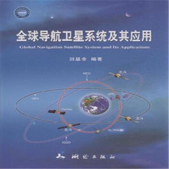 全球導航衛星係統及其應用