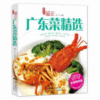 最正广东菜精选