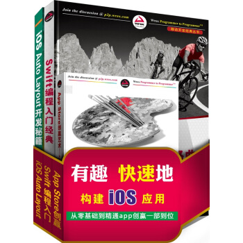 iOS開發全攻略:App Store項目運營+Swift編程入門+Auto Layout界麵設計(套裝共3冊)