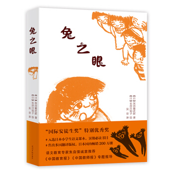 兔之眼 [6-12歲] pdf epub mobi 電子書 下載