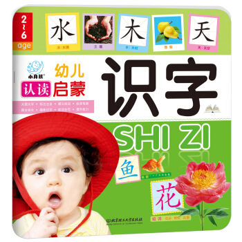 幼兒認讀啓濛：識字 [0-3歲] pdf epub mobi 電子書 下載