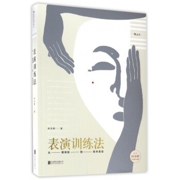 錶演訓練法(從斯坦尼到鈴木忠誌)