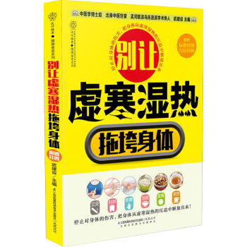 别让虚寒湿热拖垮身体 pdf epub mobi 电子书 下载