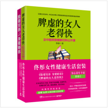 佟彤女性健康生活（套裝共2冊） pdf epub mobi 電子書 下載