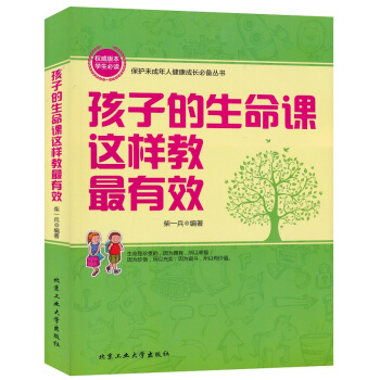 孩子的生命课这样教最有效 pdf epub mobi 电子书 下载