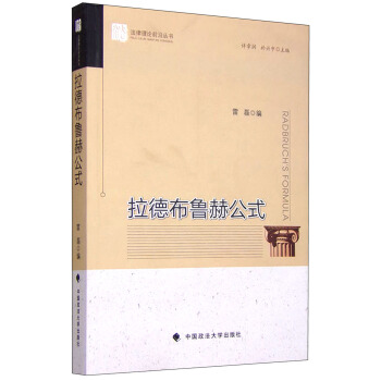 拉德布魯赫公式