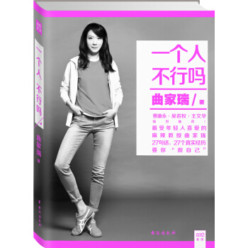一個人，不行嗎 pdf epub mobi 電子書 下載