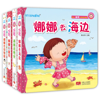 蘭可可繪本館·娜娜快樂成長係列（套裝全4冊） [0-3歲] pdf epub mobi 電子書 下載