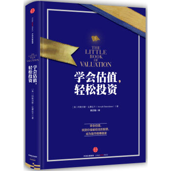 學會估值，輕鬆投資 pdf epub mobi 電子書 下載