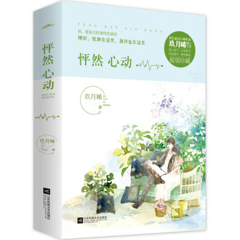 怦然心动（套装上下册 附：海报、书签、卡片） pdf epub mobi 电子书 下载