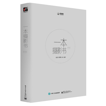 一本摄影书（第2版）（全彩） pdf epub mobi 电子书 下载