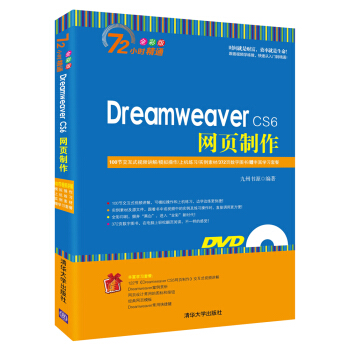 Dreamweaver CS6网页制作（附光盘） pdf epub mobi 电子书 下载