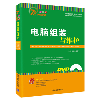 电脑组装与维护（附光盘） pdf epub mobi 电子书 下载