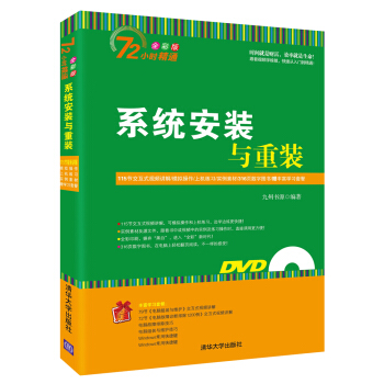 系统安装与重装（附光盘） pdf epub mobi 电子书 下载