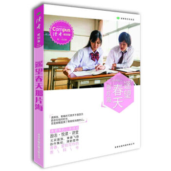 读者·校园版 遥望春天那边海(总第79-84期)