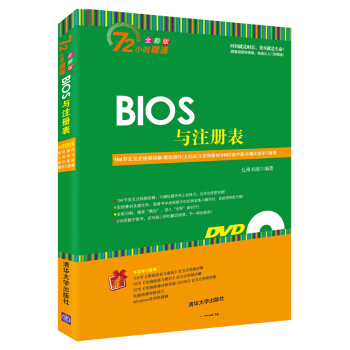 BIOS与注册表（附光盘） pdf epub mobi 电子书 下载