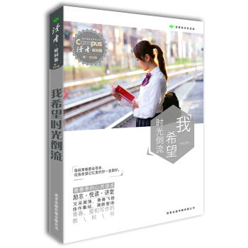 读者·校园版 我希望时光倒流（总第73-78期） pdf epub mobi 电子书 下载