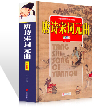 唐诗宋词元曲（彩图版） [7-12岁] pdf epub mobi 电子书 下载