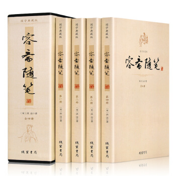 容齋隨筆（平裝插盒 套裝1-4冊） pdf epub mobi 電子書 下載