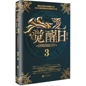 覺醒日.3 pdf epub mobi 電子書 下載