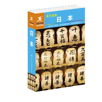 ROUGH GUIDES 日本 pdf epub mobi 電子書 下載