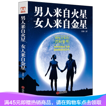 正版 男人来自火星 女人来自金星 两性关系生活婚恋心理学 pdf epub mobi 电子书 下载