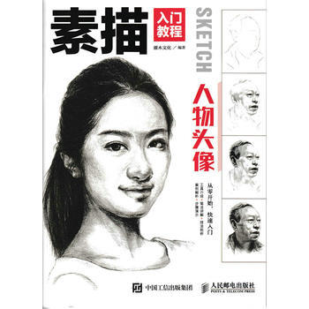 素描入门教程——人物头像 pdf epub mobi 电子书 下载