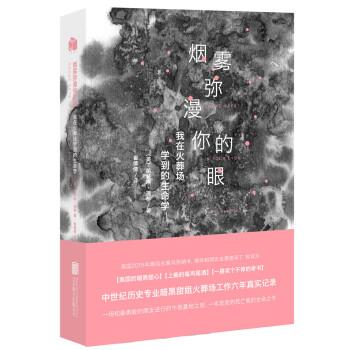 煙霧彌漫你的眼 pdf epub mobi 電子書 下載