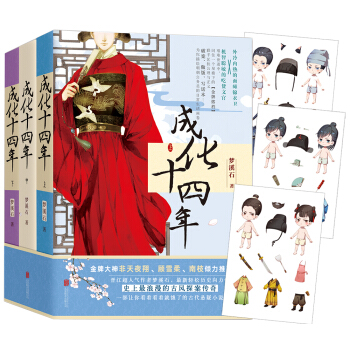 成化十四年（套装全3册） pdf epub mobi 电子书 下载