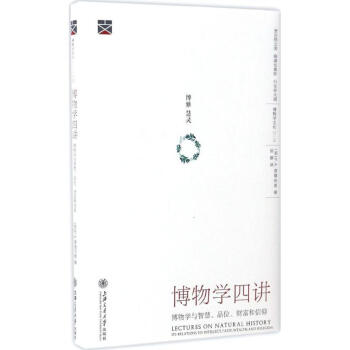 博物学四讲 pdf epub mobi 电子书 下载