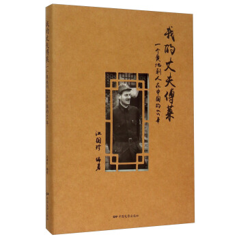 我的丈夫傅萊：一個奧地利人在中國的65年 pdf epub mobi 電子書 下載