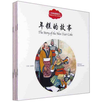 幼學啓濛叢書：中國民俗故事（中英對照 套裝共四冊） [3-6歲] pdf epub mobi 電子書 下載