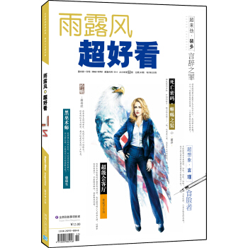 超好看2015.11刊(總第140期)(京東專供)