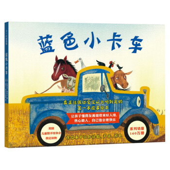 藍色小卡車 [0~3歲] [little blue truck] pdf epub mobi 電子書 下載