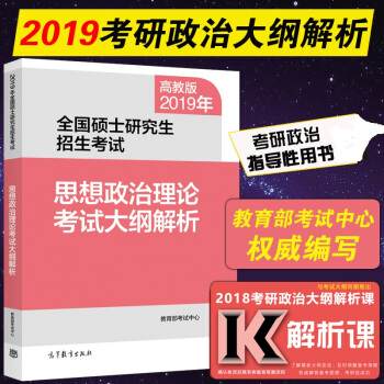 預售考研政治大綱解析2019全國碩士研究生招生考試思想政治理論可搭風中勁草核心考點肖秀榮8套捲 pdf epub mobi 電子書 下載