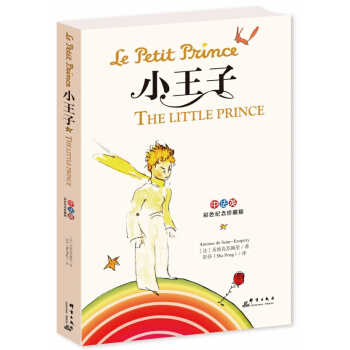 小王子（中法英彩色珍藏版） pdf epub mobi 电子书 下载