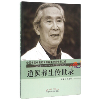 道醫養生傳世錄 pdf epub mobi 電子書 下載