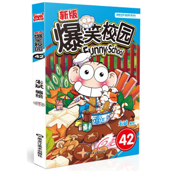 新版爆笑校园42 pdf epub mobi 电子书 下载