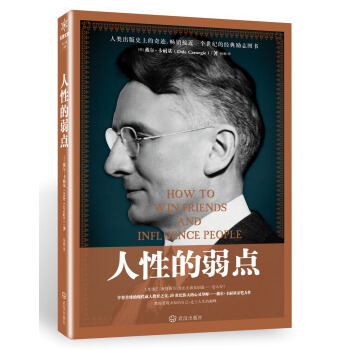 人性的弱點 pdf epub mobi 電子書 下載
