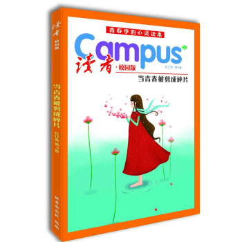 讀者·校園版 第3捲 pdf epub mobi 電子書 下載