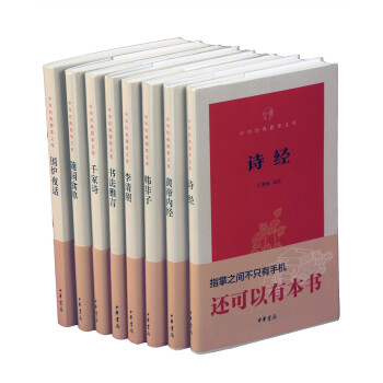 中華經典指掌文庫·第三輯（套裝共8冊）（贈時尚布袋） pdf epub mobi 電子書 下載