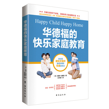 華德福的快樂傢庭教育