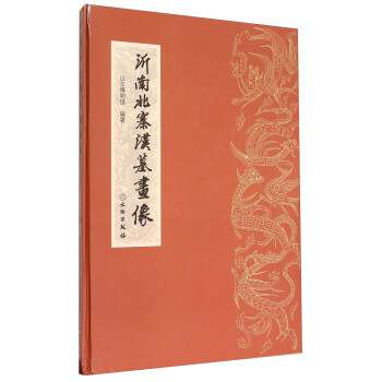 沂南北寨漢墓畫像 pdf epub mobi 電子書 下載