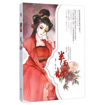 半面妆 pdf epub mobi 电子书 下载