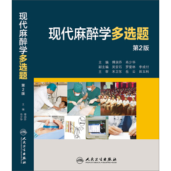 現代麻醉學多選題 pdf epub mobi 電子書 下載